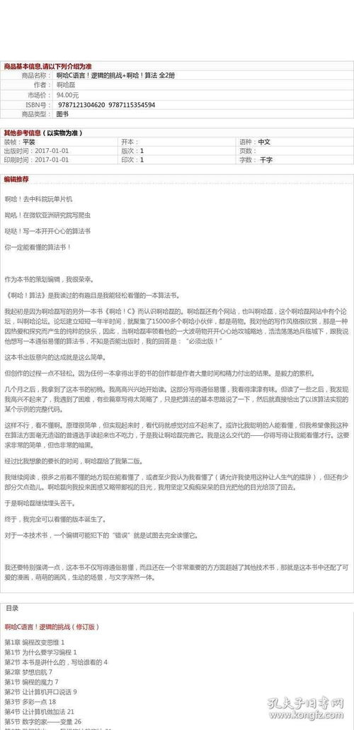 2册 啊哈C语言 逻辑的挑战 啊哈算法啊哈磊 c语言算法程序设计电脑编程从入门到精通 零基础自学 计算机软件程序员开发教程书籍