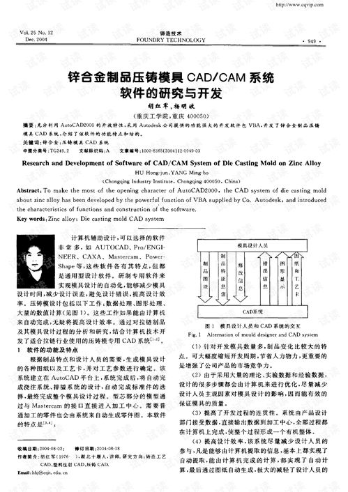 锌合金制品压铸模具CAD CAM系统软件的研究与开发.pdf