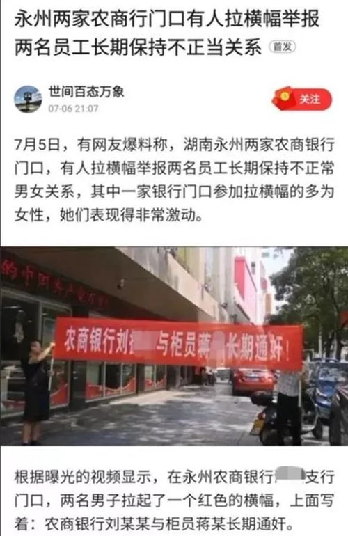 一银行行长出轨女柜员,暧昧聊天记录疯传 最新回应来了